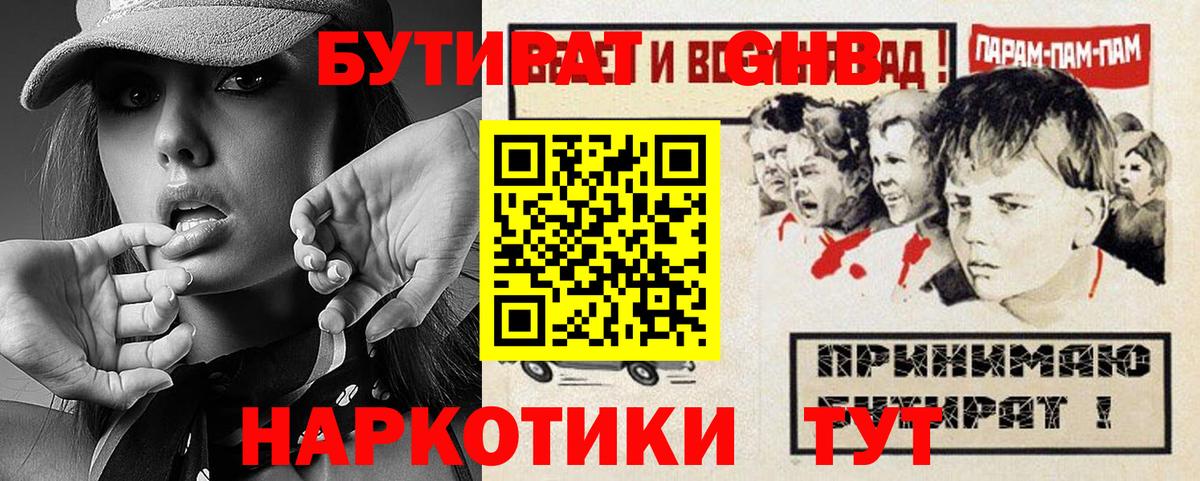 БУТИРАТ  БУТИРАТ 1.4BDO  Вход с VPN  Кызыл 