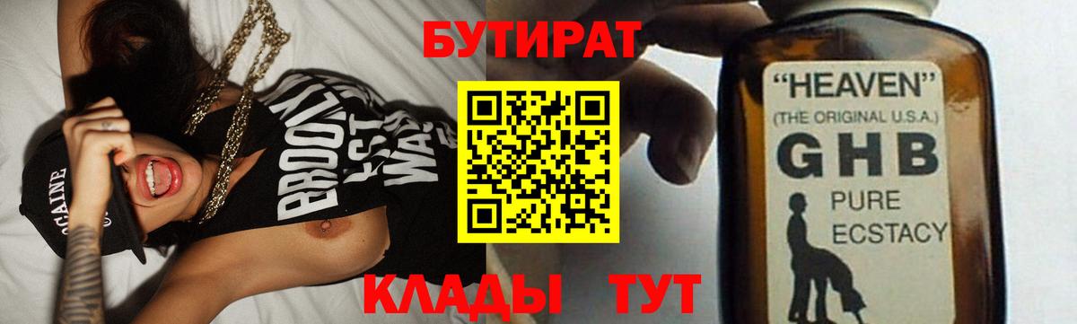 Бутират вода Кызыл