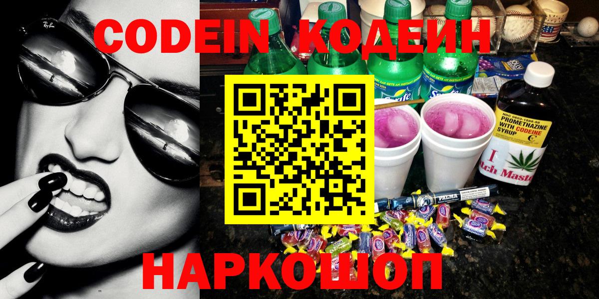 Кызыл  Кодеин Purple Drank  Вход с VPN 