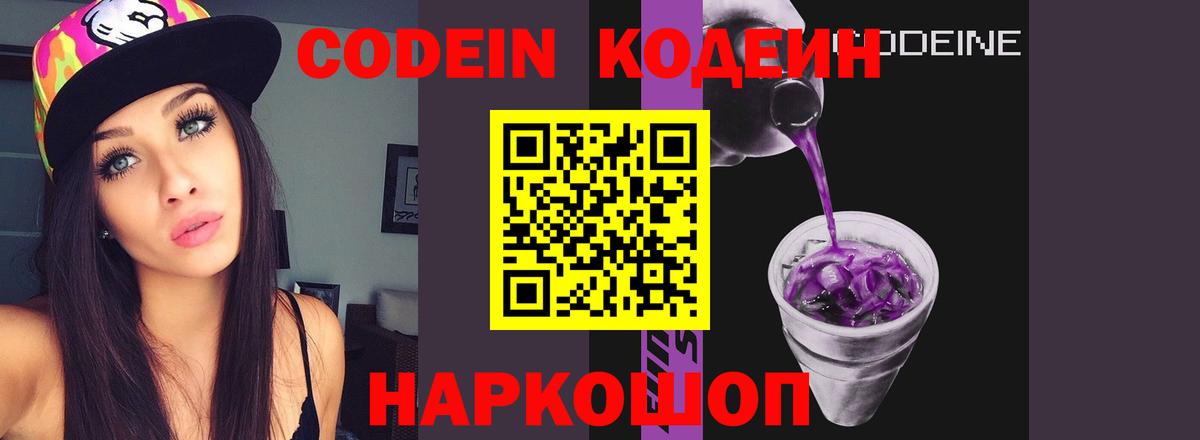 Кодеиновый сироп Lean напиток Lean (лин) Кызыл