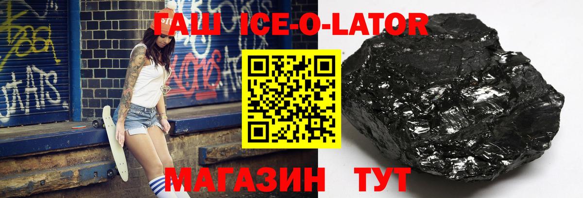 ГАШ Ice-O-Lator Кызыл