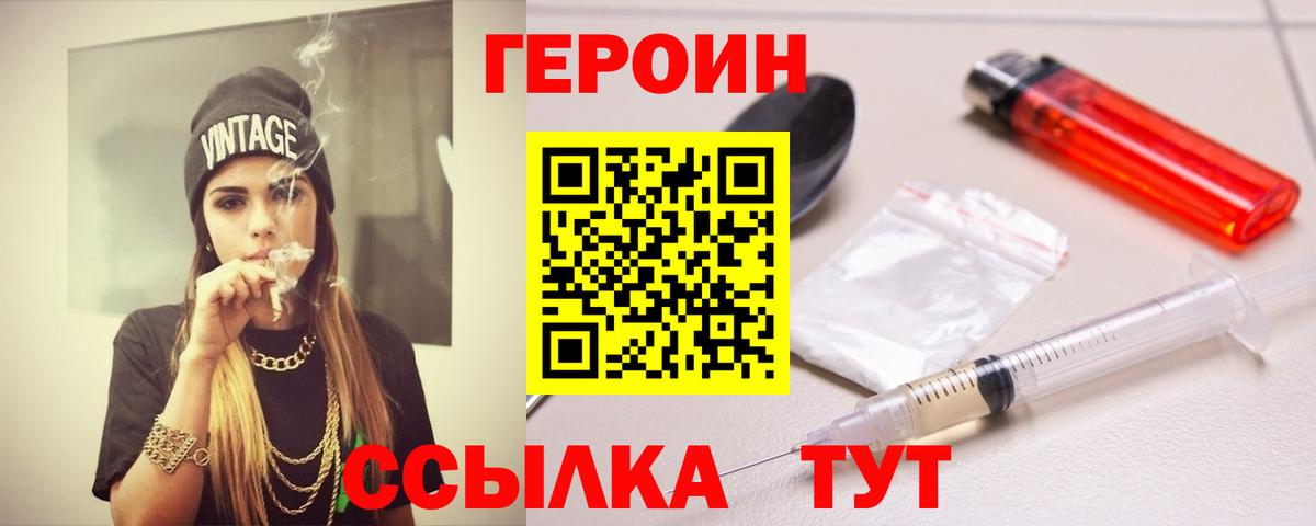 Героин белый  Вход с VPN  Кызыл 
