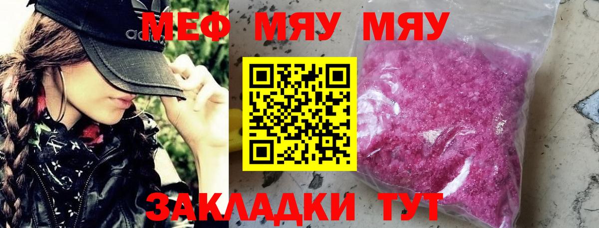 МЯУ-МЯУ кристаллы  Мефедрон 4 MMC  hydra ССЫЛКА  Меф  МЕФ  Кызыл  Вход с VPN 