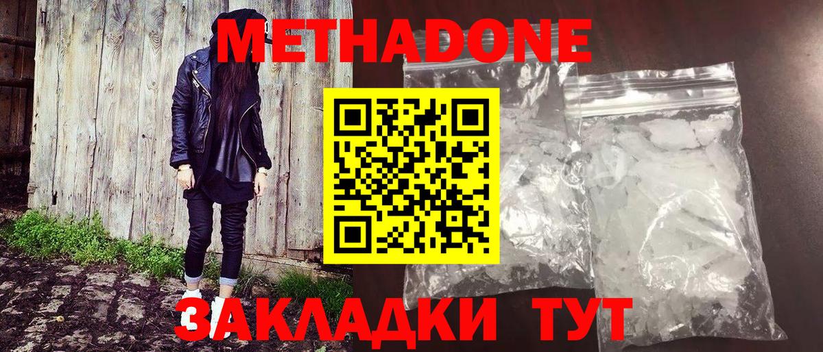 МЕТАДОН кристалл  Вход с VPN  Кызыл  Метадон белоснежный 