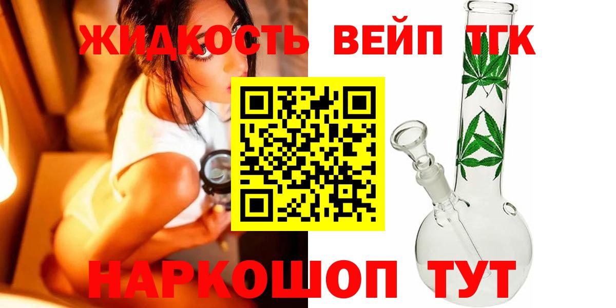 ТГК жижа  Вход с VPN  Кызыл 